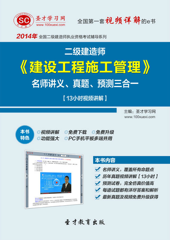 二級建造師視頻下載二級建造師視頻下載 百度網(wǎng)盤  第2張