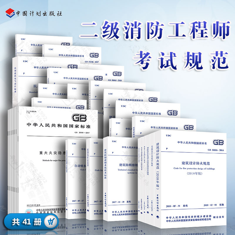 消防工程師要考多少本規范書消防工程師要考多少本規范  第2張