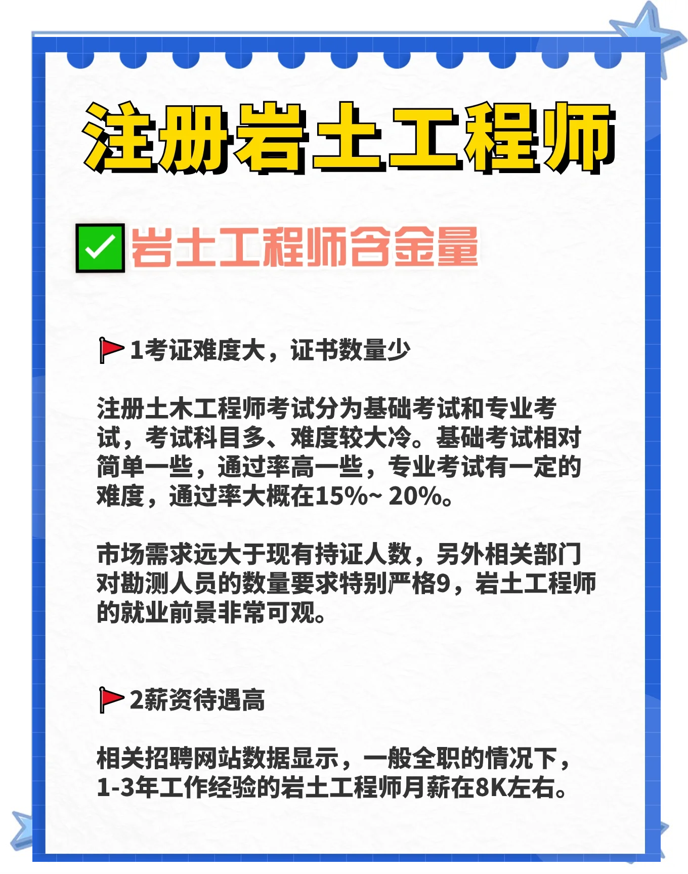 注冊(cè)巖土工程師總分注冊(cè)巖土工程師一年過(guò)多少人  第2張