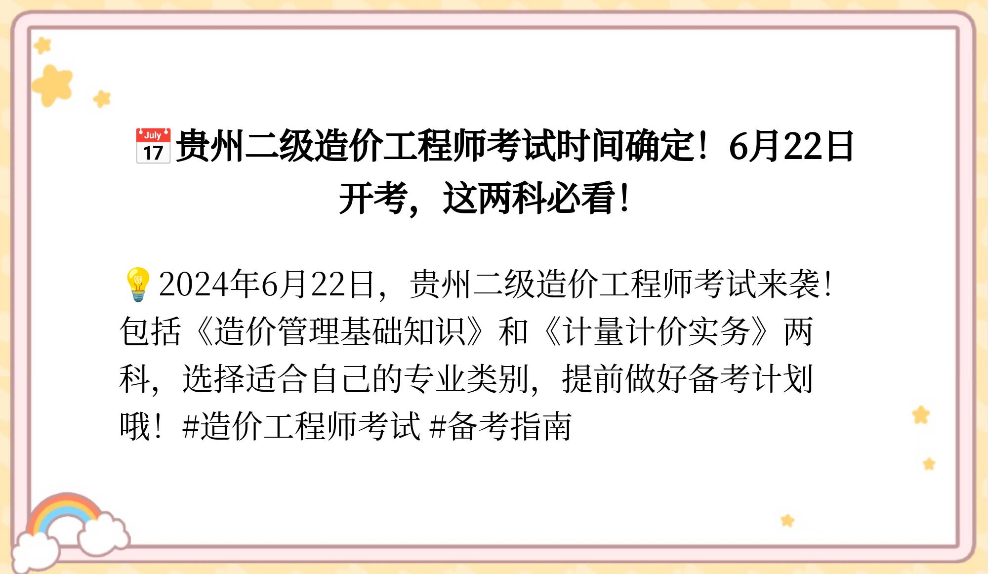 造價工程師要學什么,造價工程師學習時間  第2張