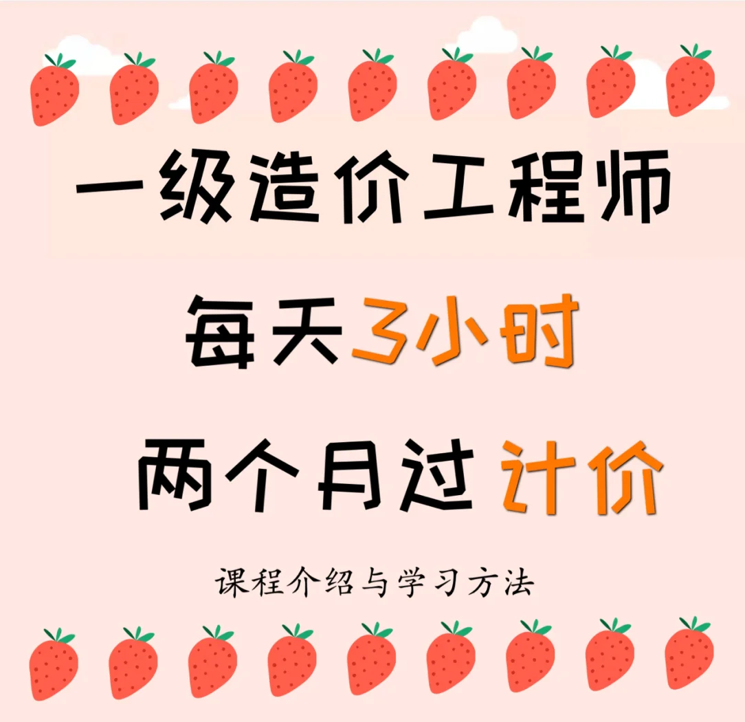 造價工程師要學什么,造價工程師學習時間  第1張
