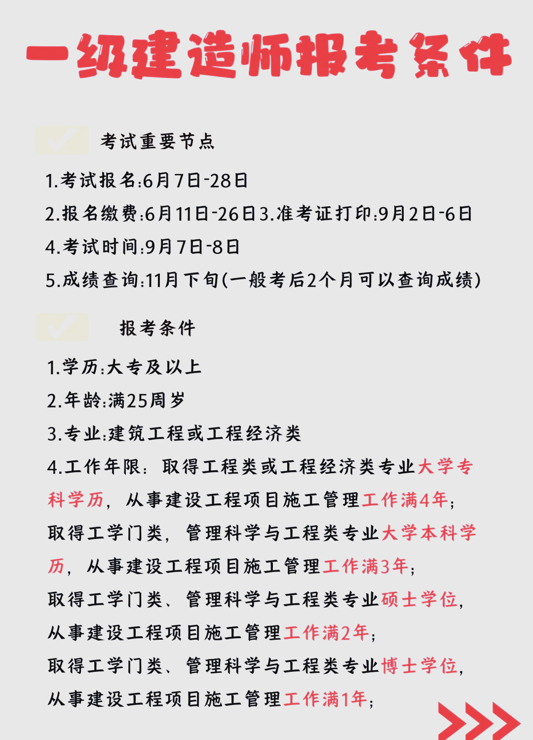 一級建造師多長時間內注冊取得一級建造師多久必須注冊  第2張