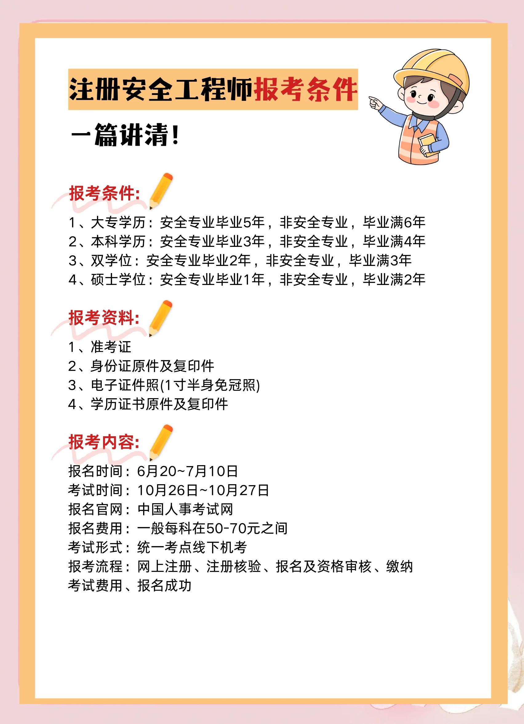 安全工程師考取條件安全工程師證怎么考取需要什么條件  第2張