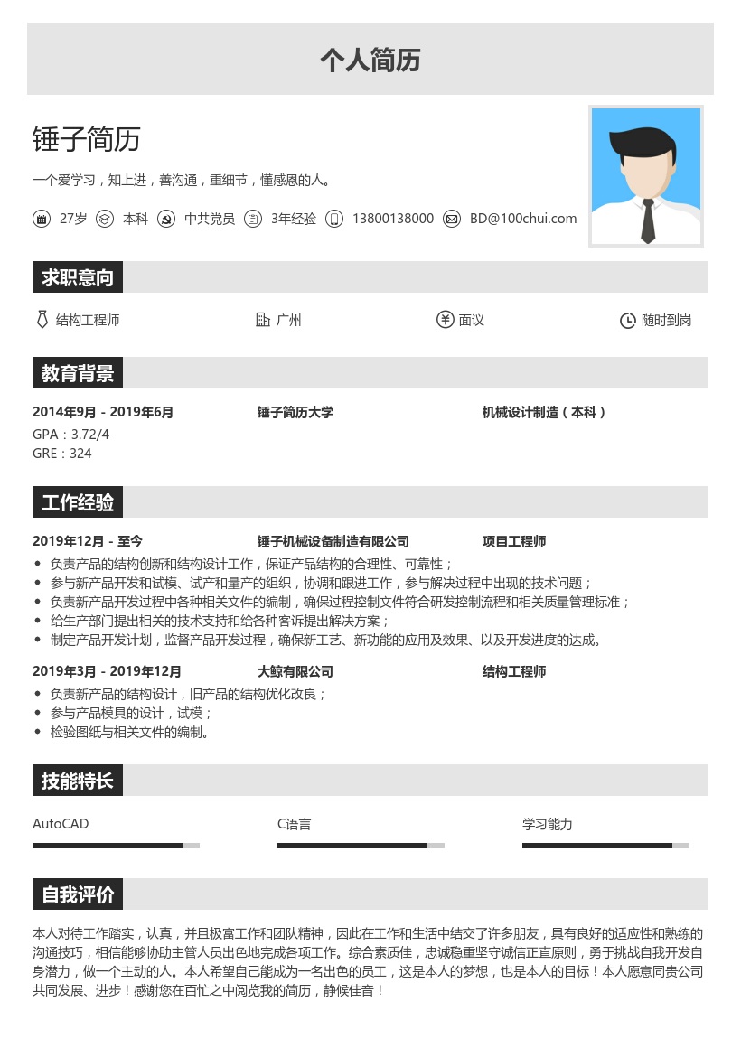 結構工程師做什么產品比較好,結構工程師做什么  第1張