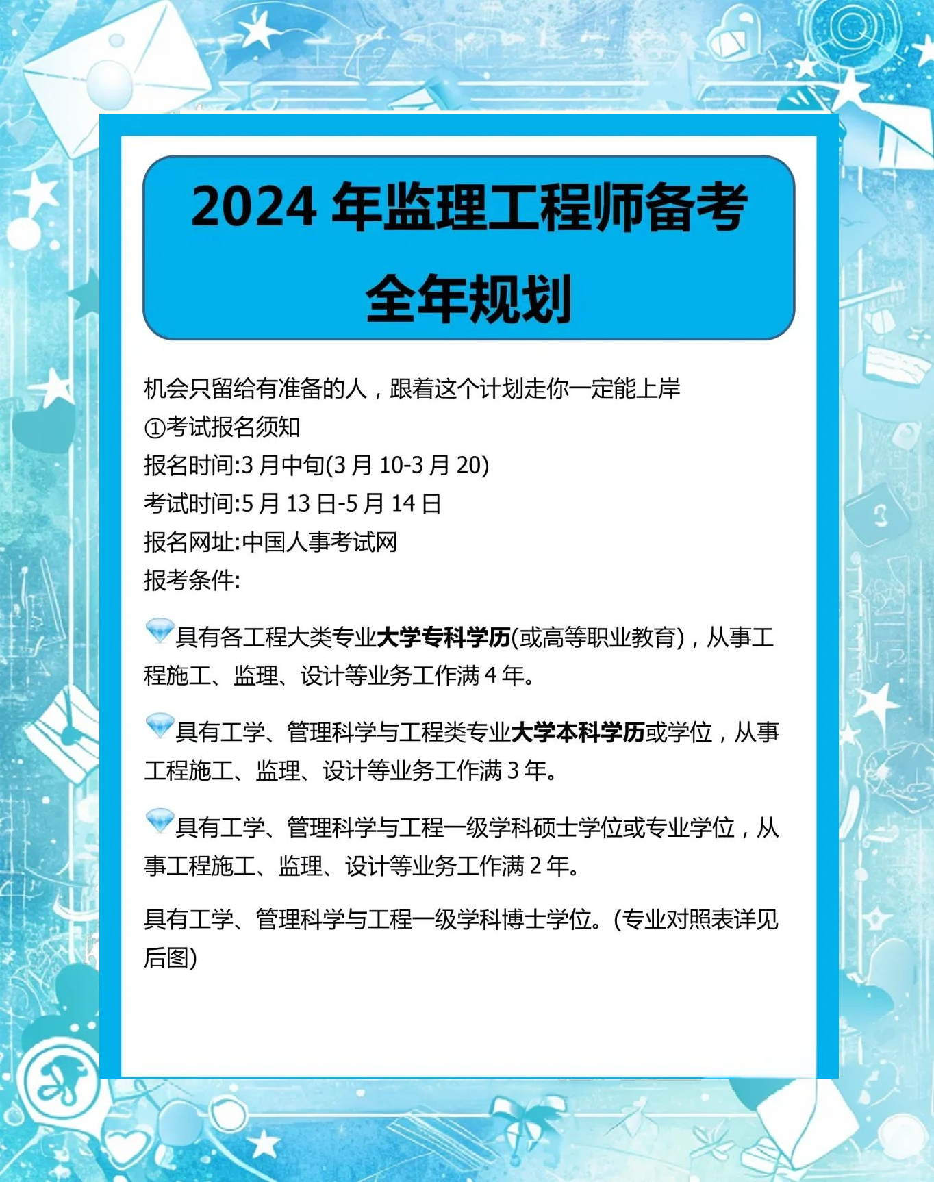 2014年監(jiān)理工程師延續(xù),2015年監(jiān)理工程師繼續(xù)考試  第1張