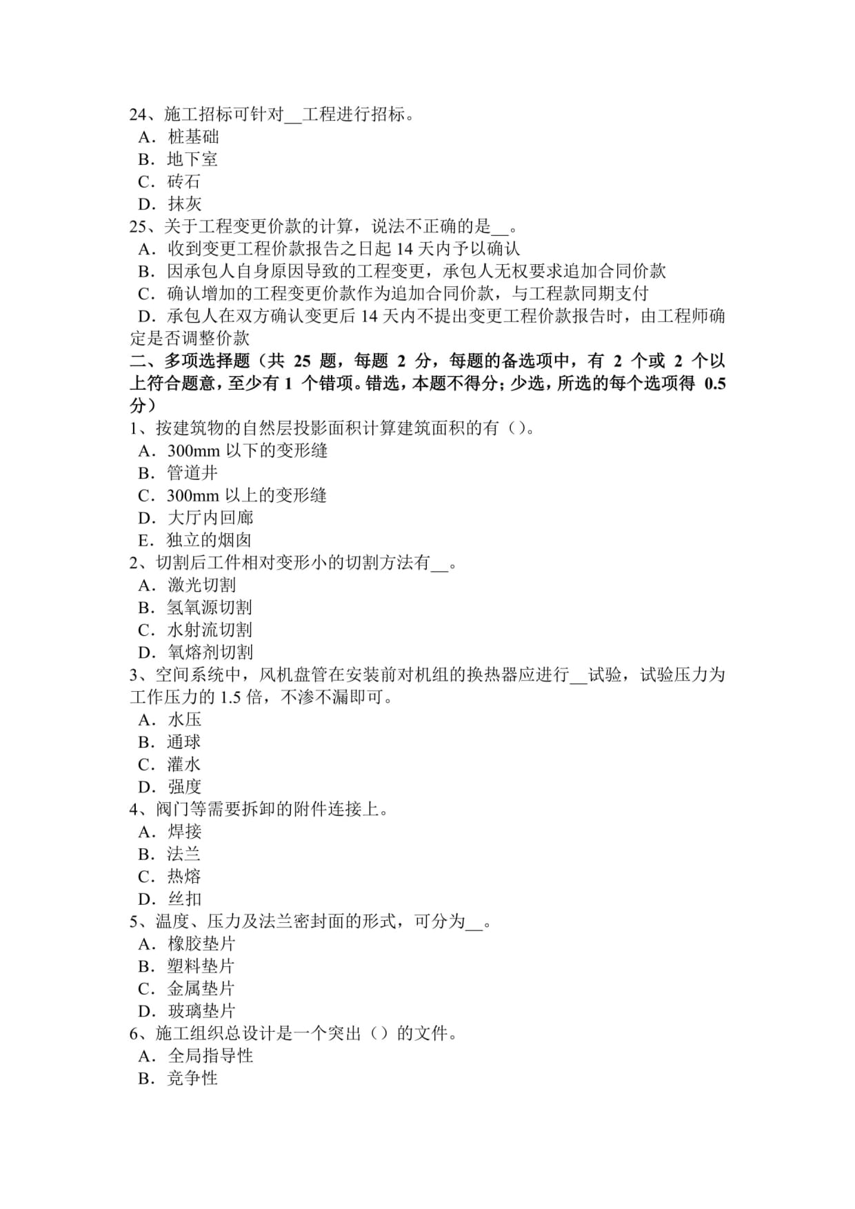 2015年監(jiān)理工程師繼續(xù)考試,2015年監(jiān)理工程師真題  第1張