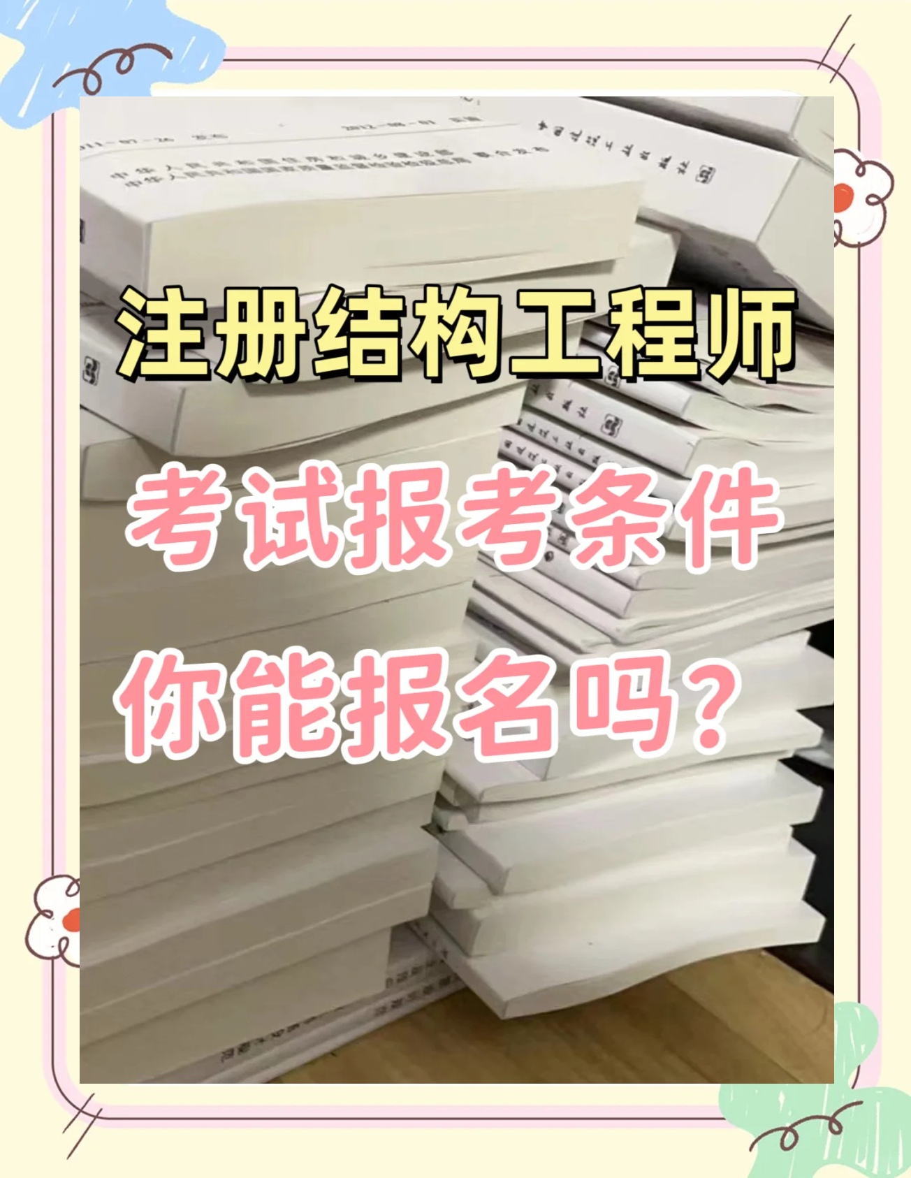 注冊一級結構工程師有啥福利嗎知乎,注冊一級結構工程師有啥福利嗎  第1張