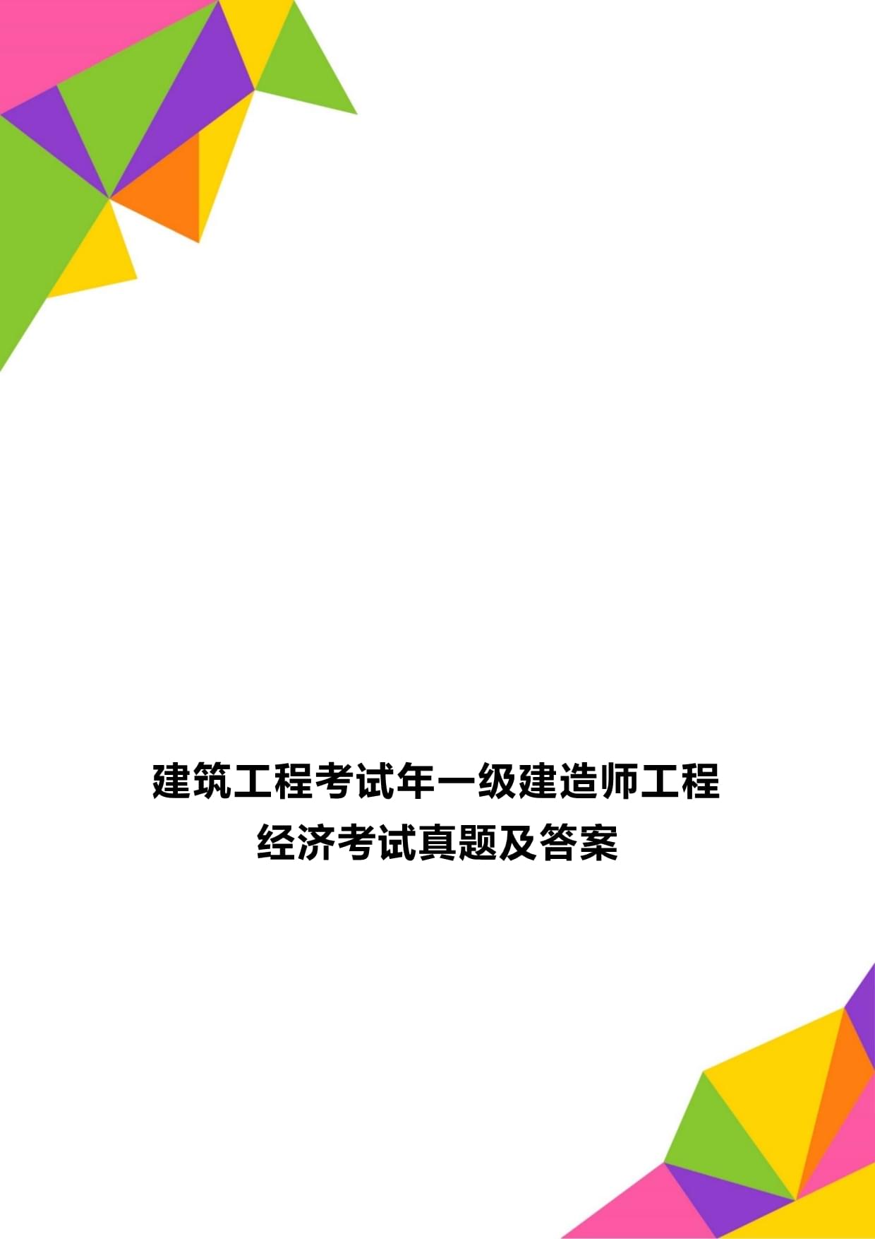 一級(jí)建造師市政真題及答案下載,一級(jí)建造師市政考試真題  第1張