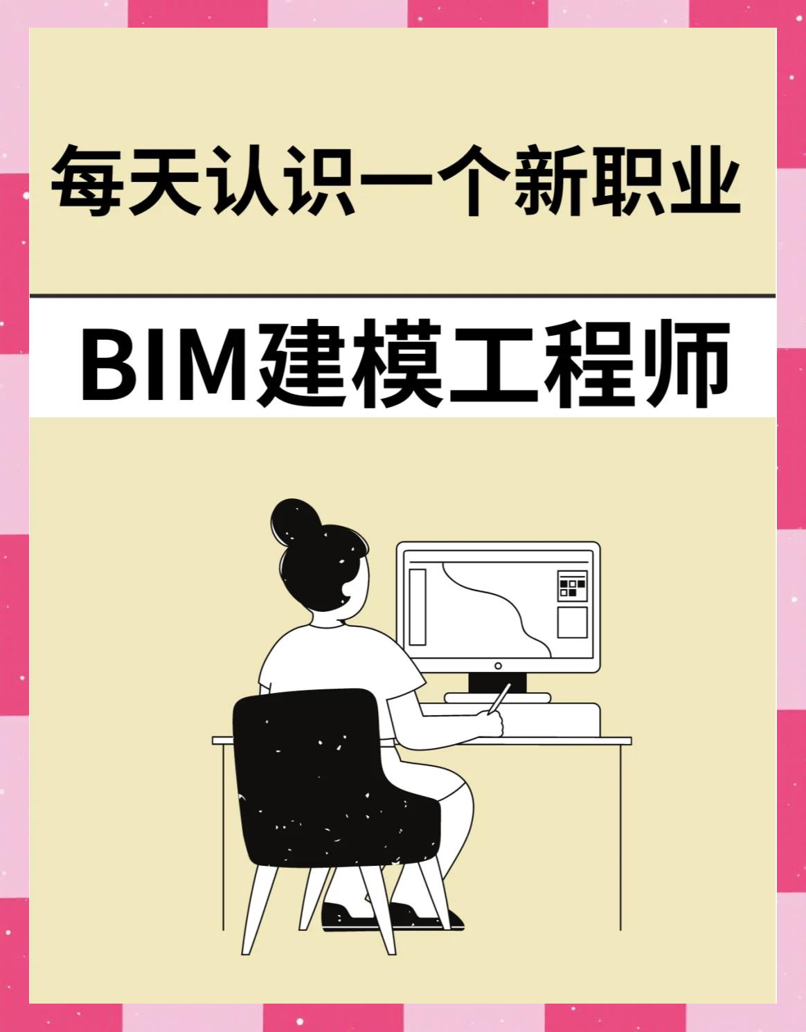 bim工程師專業技術等級培訓服務平臺bim教育類工程師可分為  第2張