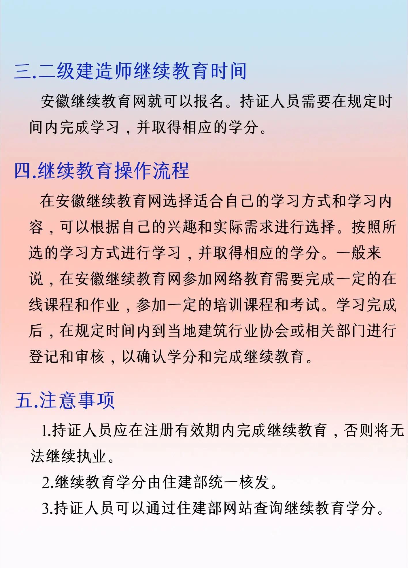 結構工程師幾年繼續教育注冊結構工程師繼續教育學時要求  第1張
