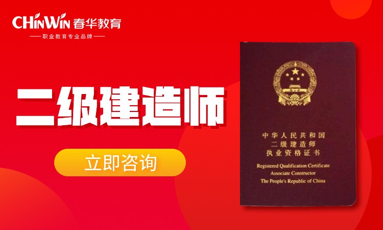 宜賓二建考試,宜賓二級建造師培訓  第1張