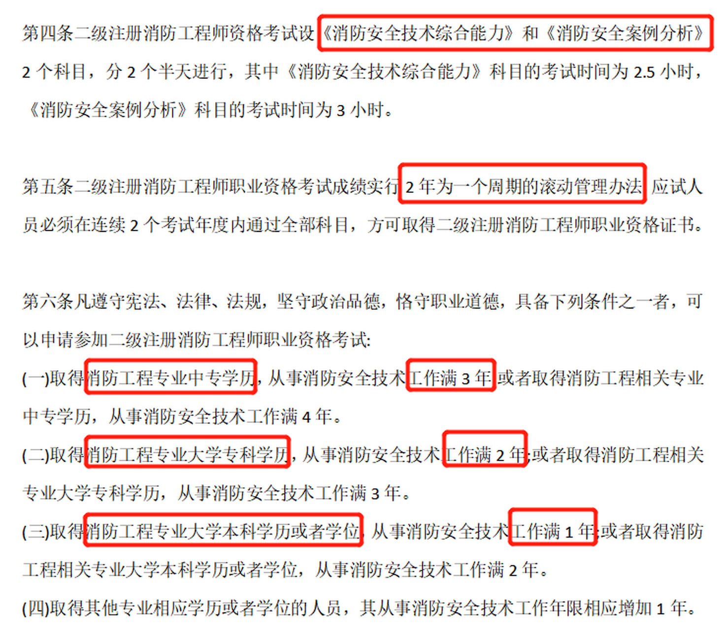 二級消防工程師報名時間是什么時候,二級消防工程師考試報考時間  第2張