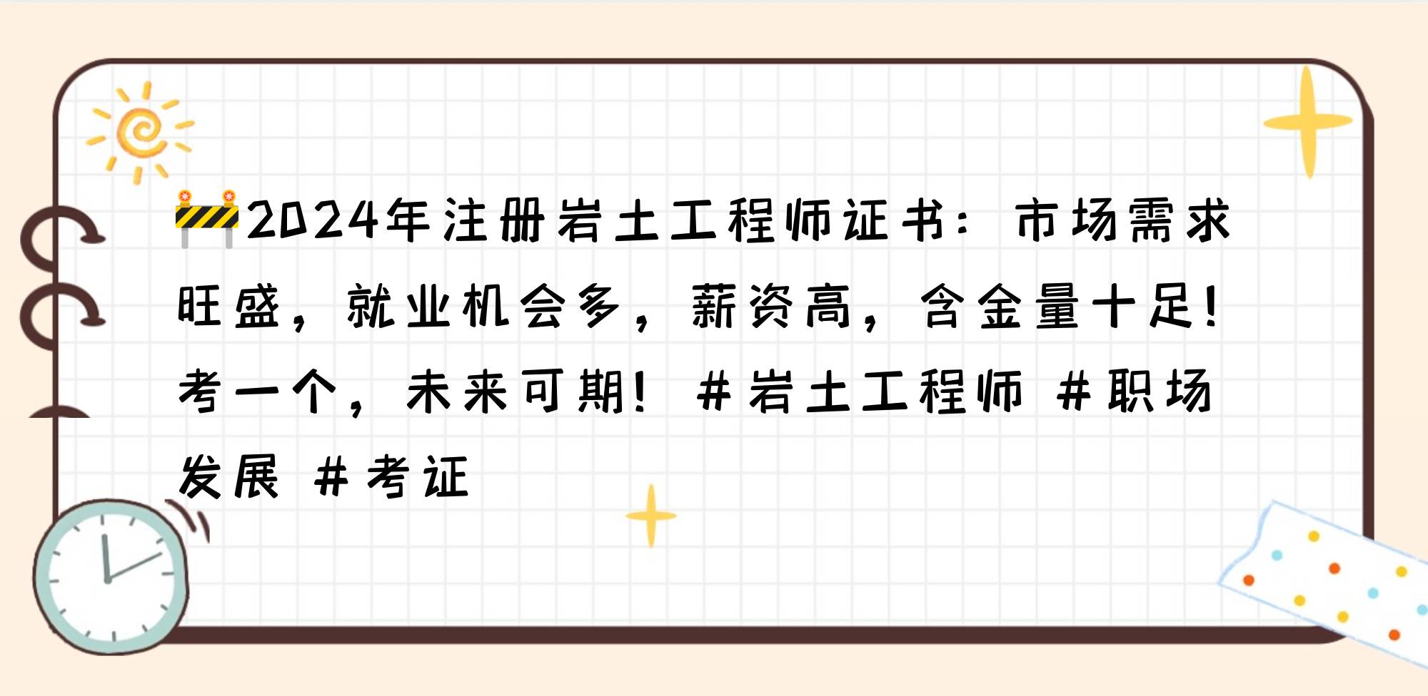 注冊巖土工程師地質工程注冊巖土工程師證書含金量  第2張