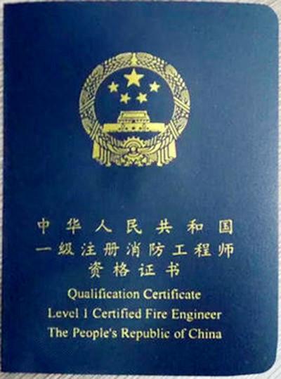 2015注冊消防工程師注冊消防工程師歷年  第2張