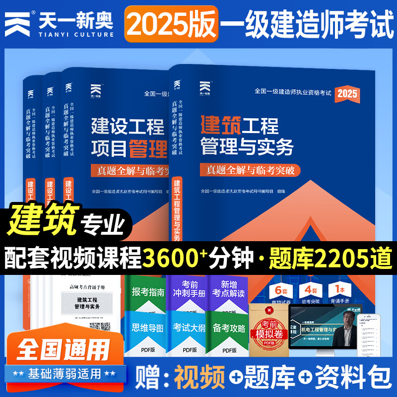 一級建造師歷年真題和解析233網(wǎng)校一級建造師歷年真題資料  第1張