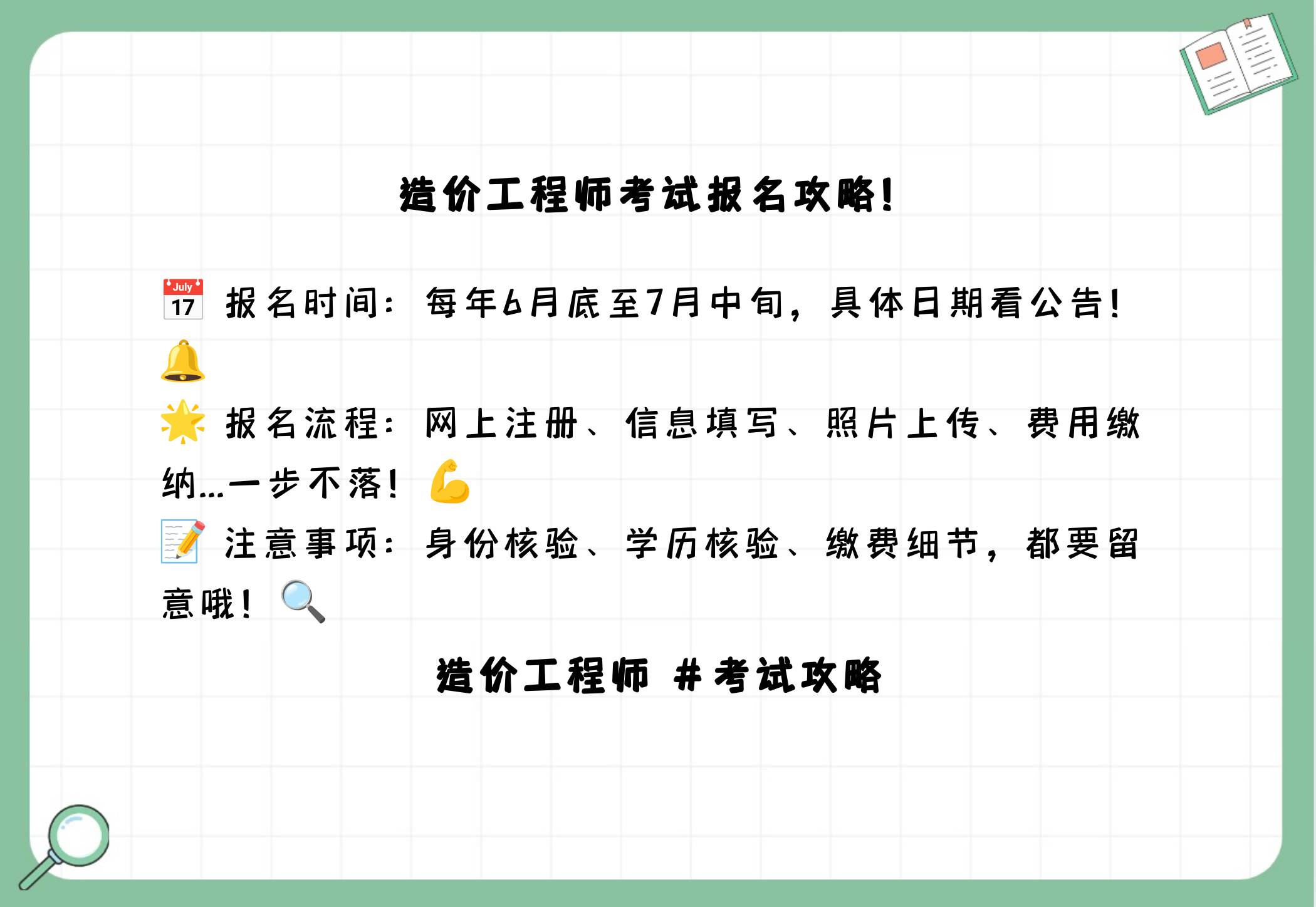 河北省造價(jià)師考試2021時(shí)間河北造價(jià)工程師考試報(bào)名時(shí)間  第1張