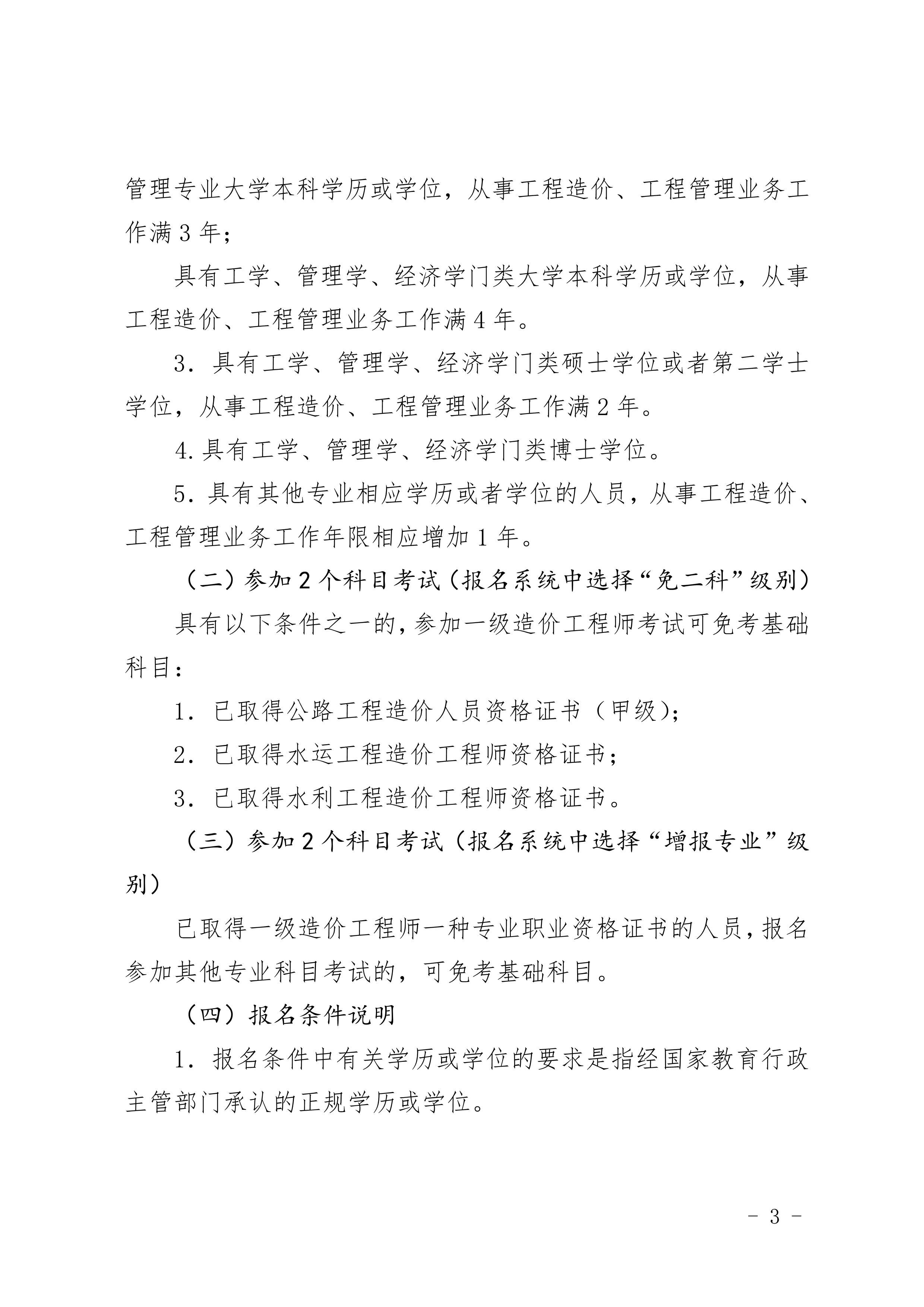 河北省造價(jià)師考試2021時(shí)間河北造價(jià)工程師考試報(bào)名時(shí)間  第2張