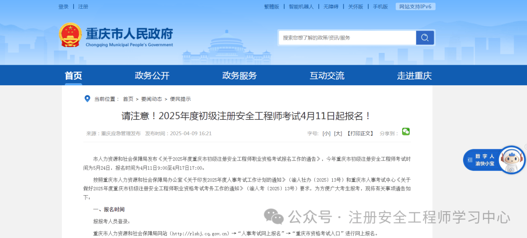 注冊安全工程師考試app哪個好,注冊安全工程師考試軟件  第1張