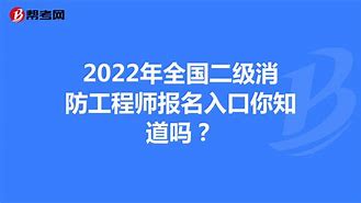 消防工程師證報考入口,2020消防工程師證報名入口官網  第1張