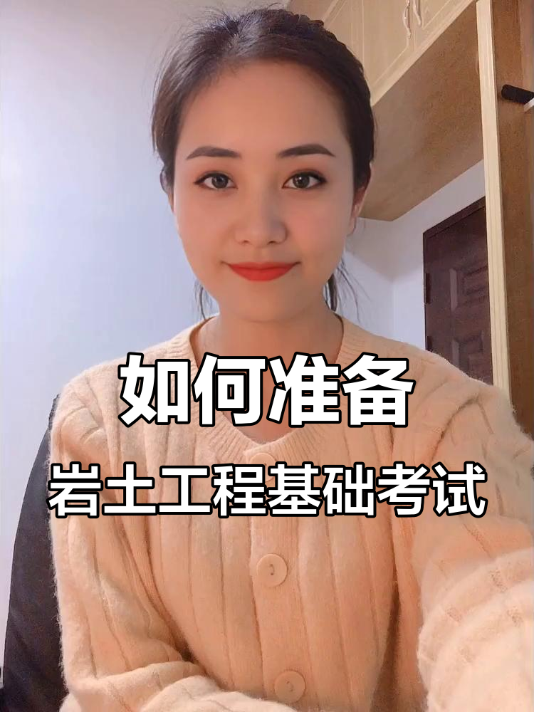 注冊巖土工程師培訓班哪個好,注冊巖土工程師考試培訓機構(gòu)哪個好  第2張