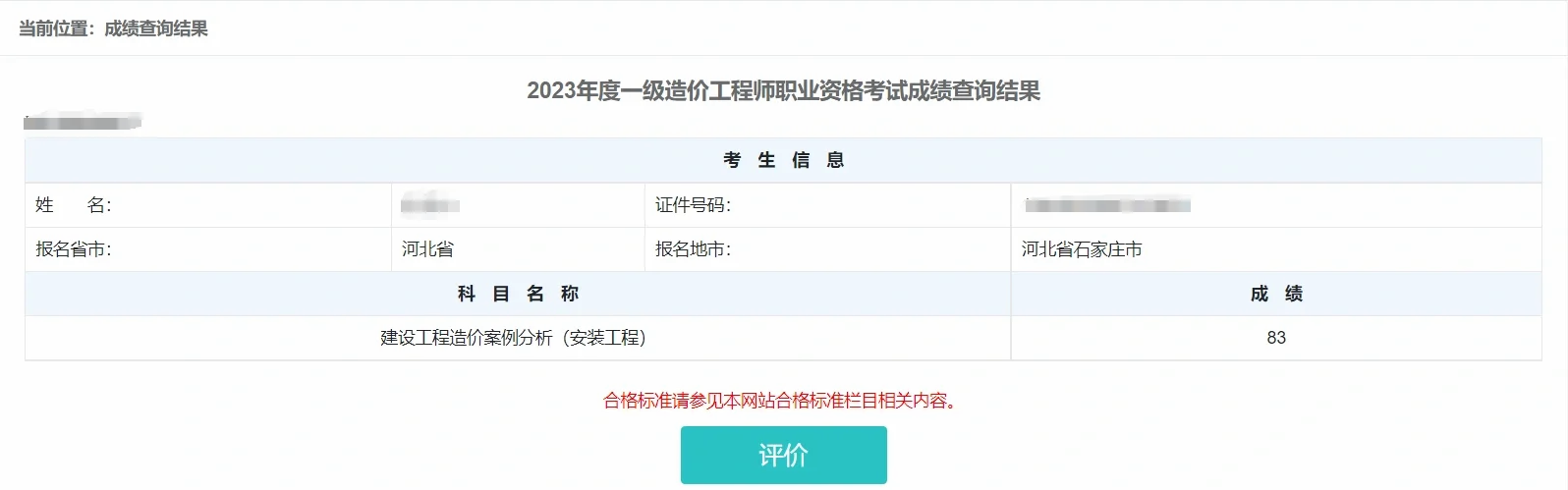 濰坊造價咨詢公司招聘,濰坊造價工程師  第2張
