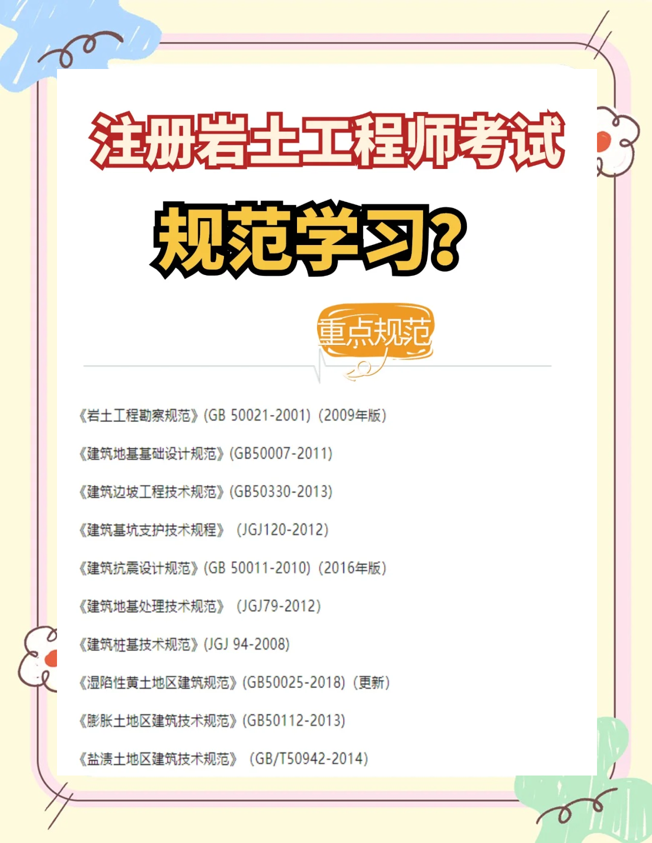 巖土工程師注冊考試經驗,巖土工程師注冊考試經驗分享  第2張