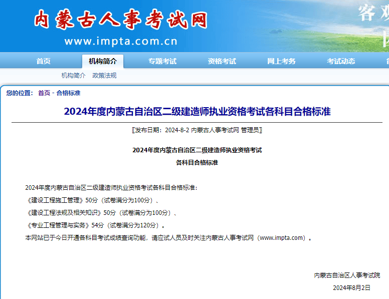 2012二級建造師合格標準表2012二級建造師合格標準  第2張