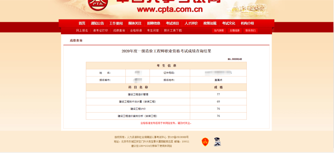 造價(jià)工程師各科分?jǐn)?shù),造價(jià)工程師考試各科目及格分?jǐn)?shù)  第1張