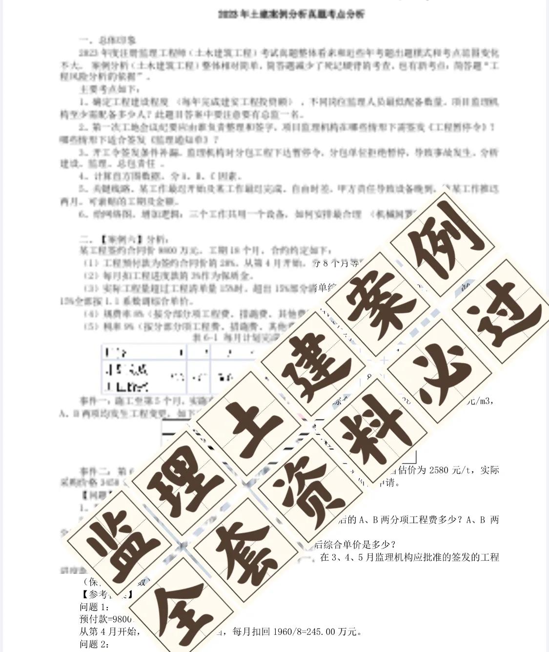 監(jiān)理工程師2017年真題,2017年監(jiān)理工程師概論真題  第2張