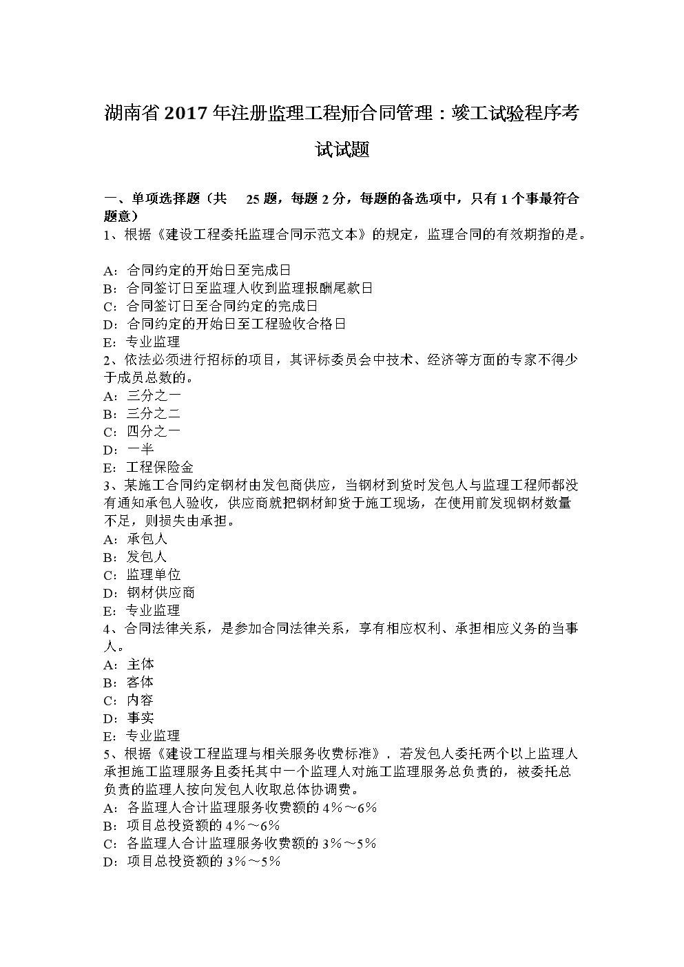 監(jiān)理工程師2017年真題,2017年監(jiān)理工程師概論真題  第1張