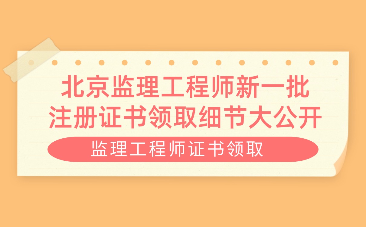 各省監理工程師報名時間,監理工程師通知  第2張