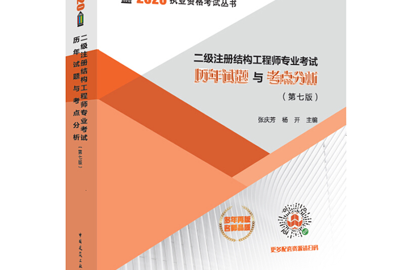 二級結(jié)構(gòu)工程師考題難嗎,二級結(jié)構(gòu)工程師考題  第2張
