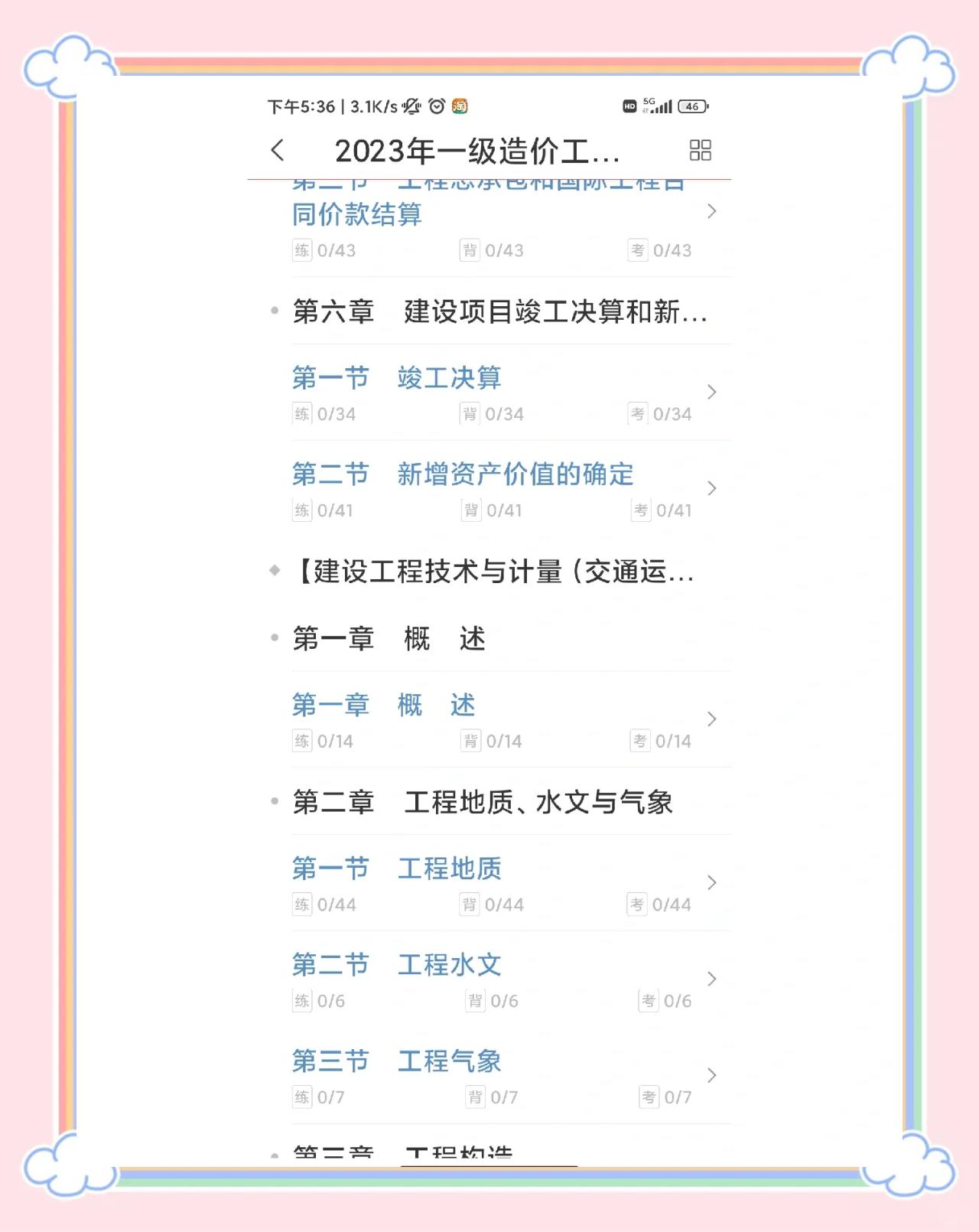 造價工程師考題,造價工程師考題難嗎  第1張