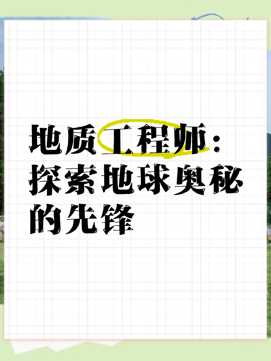 地質工程巖土工程師證年薪多少,地質工程巖土工程師  第1張