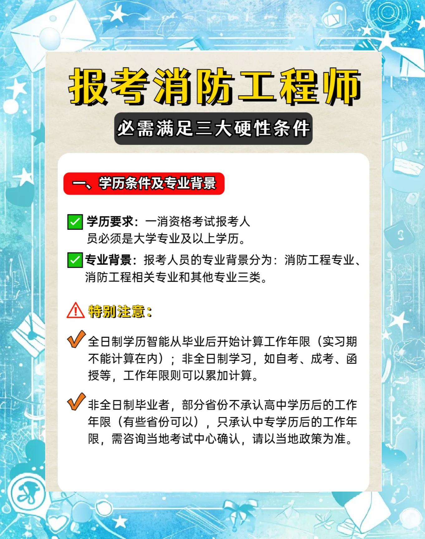 自己怎么報考一級消防工程師,一級消防工程師自己網(wǎng)上報名可以嗎?  第2張