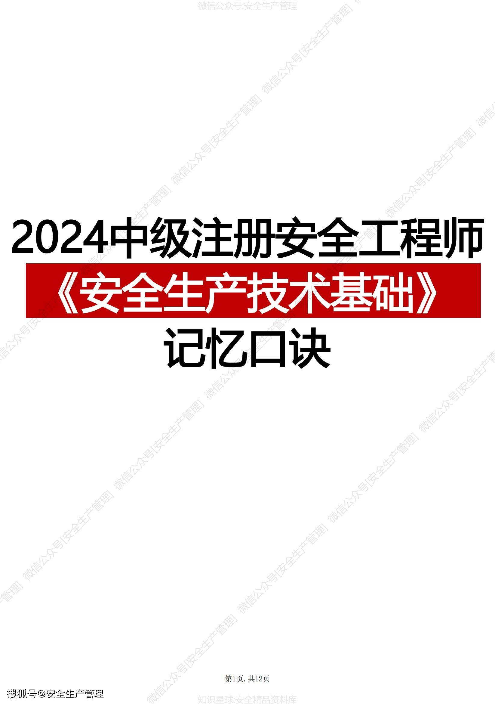 福建省注冊(cè)安全工程師補(bǔ)貼政策福建省 注冊(cè)安全工程師  第1張