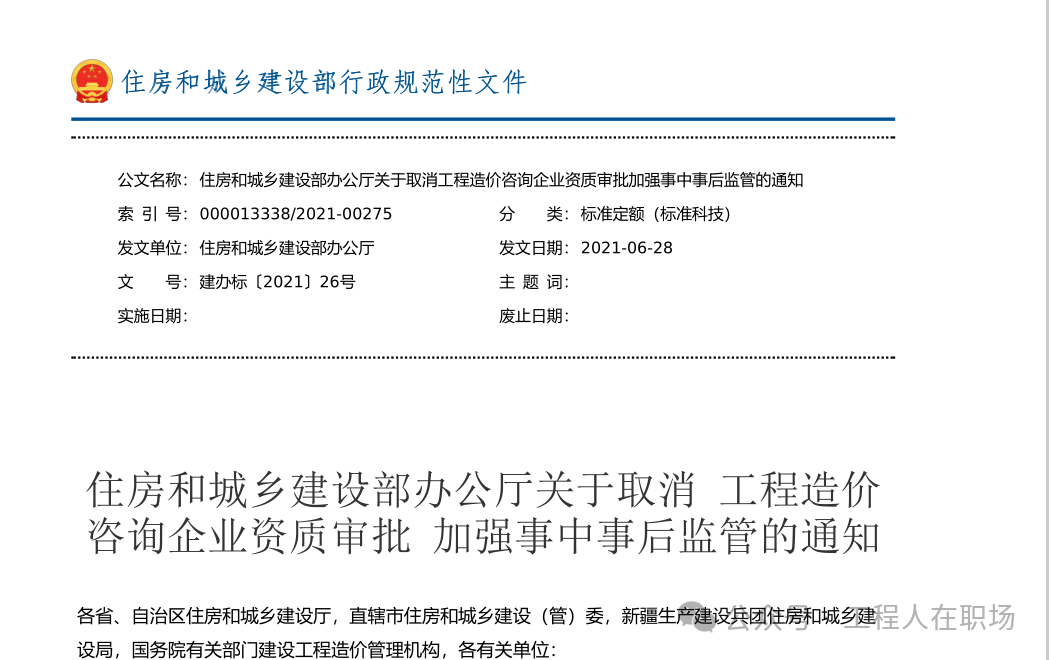 取消造價資質(zhì)注冊造價工程師有用嗎注冊造價工程師取消  第1張