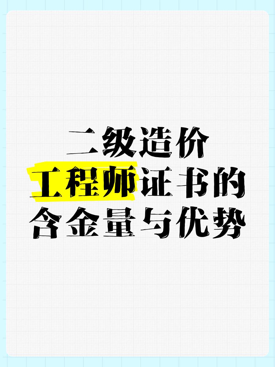 造價工程師前景堪憂,造價工程師行業(yè)  第1張