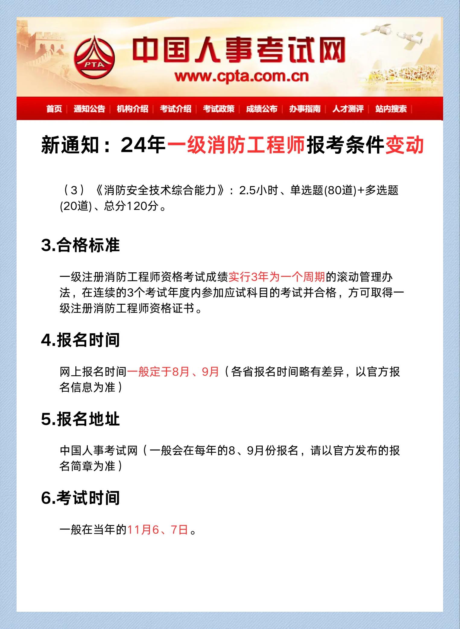 消防工程師報(bào)考報(bào)名條件,消防工程師報(bào)考條件百度百科  第1張