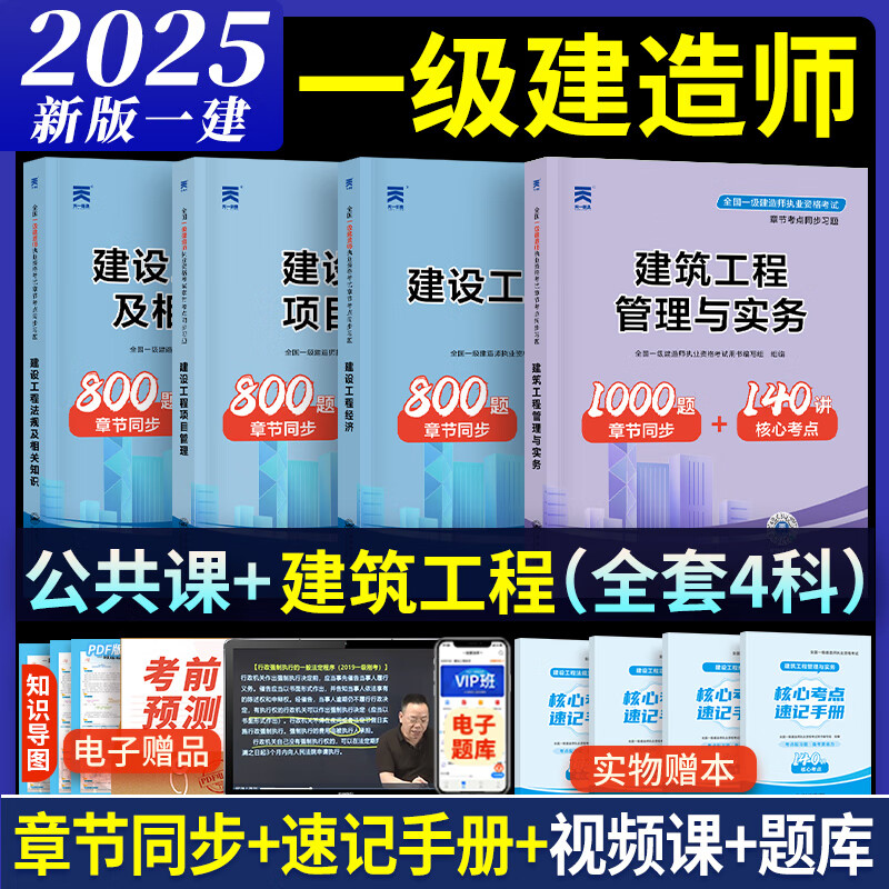 一級建造師考試試題庫,一級建造師考試試題庫及答案  第1張