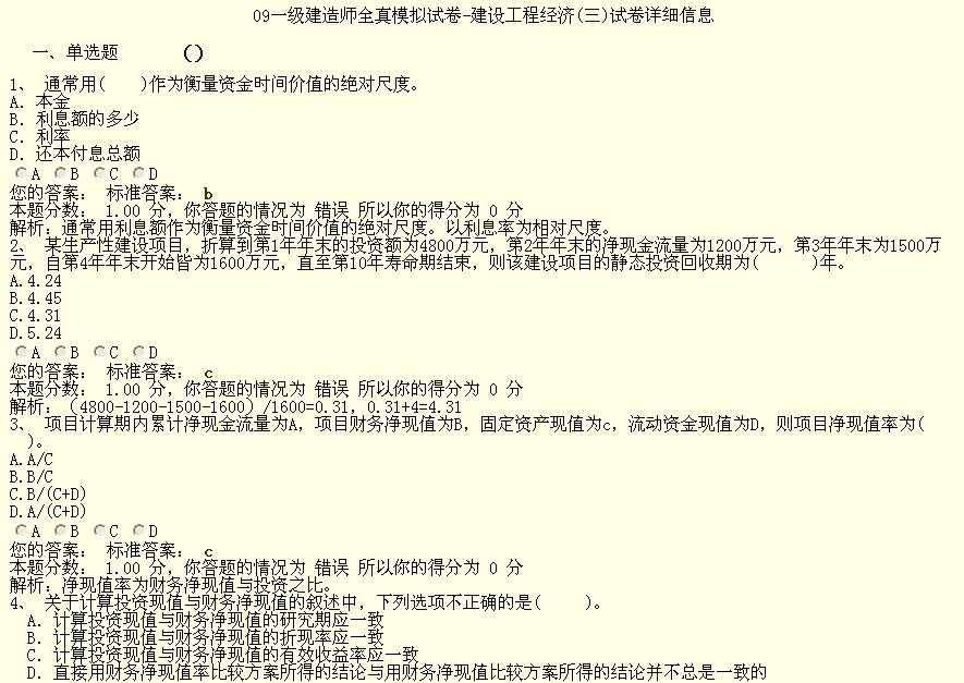 一級建造師工程經濟思維導圖,一級建造師工程經濟模擬題  第2張