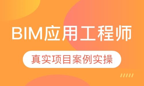 bim工程師哪里能用,bim就業一個月能賺多少  第1張