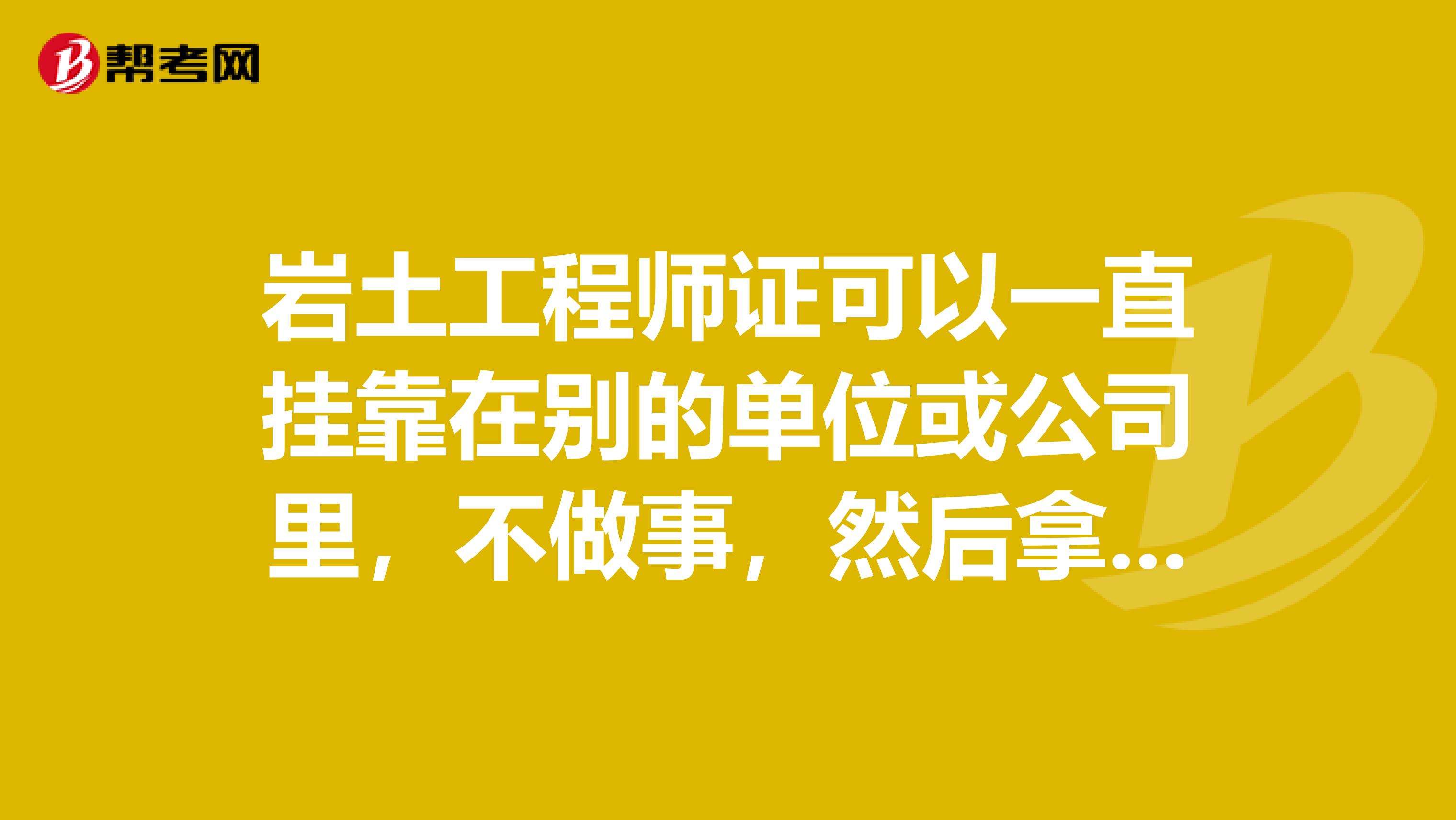 關(guān)于房地產(chǎn)公司能報巖土工程師嗎的信息  第1張