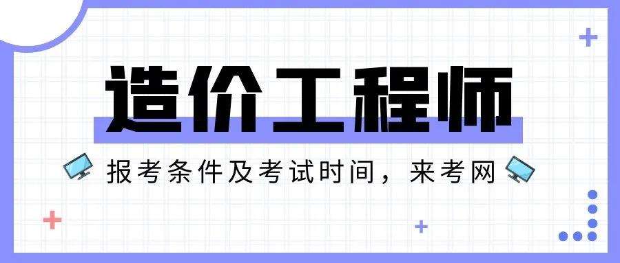 市政工程考造價師是哪個專業,造價工程師考哪個專業  第1張