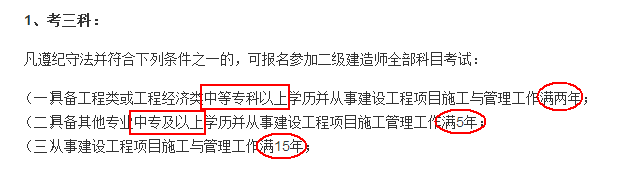 公路工程一級建造師報(bào)考條件的簡單介紹  第1張