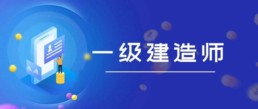 公路工程一級建造師報(bào)考條件的簡單介紹  第2張