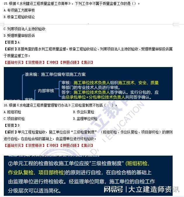 二級建造師市政教學(xué)視頻的簡單介紹  第1張