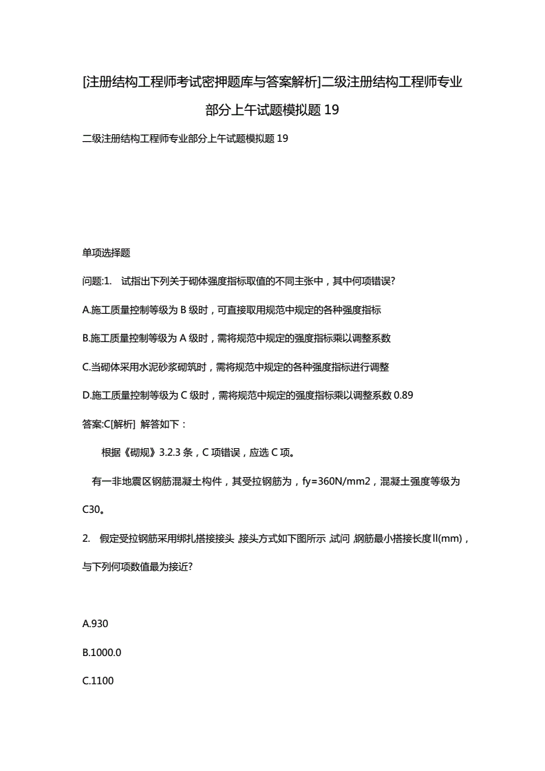 結(jié)構(gòu)工程師題庫下載注冊(cè)安全工程師題庫下載  第2張