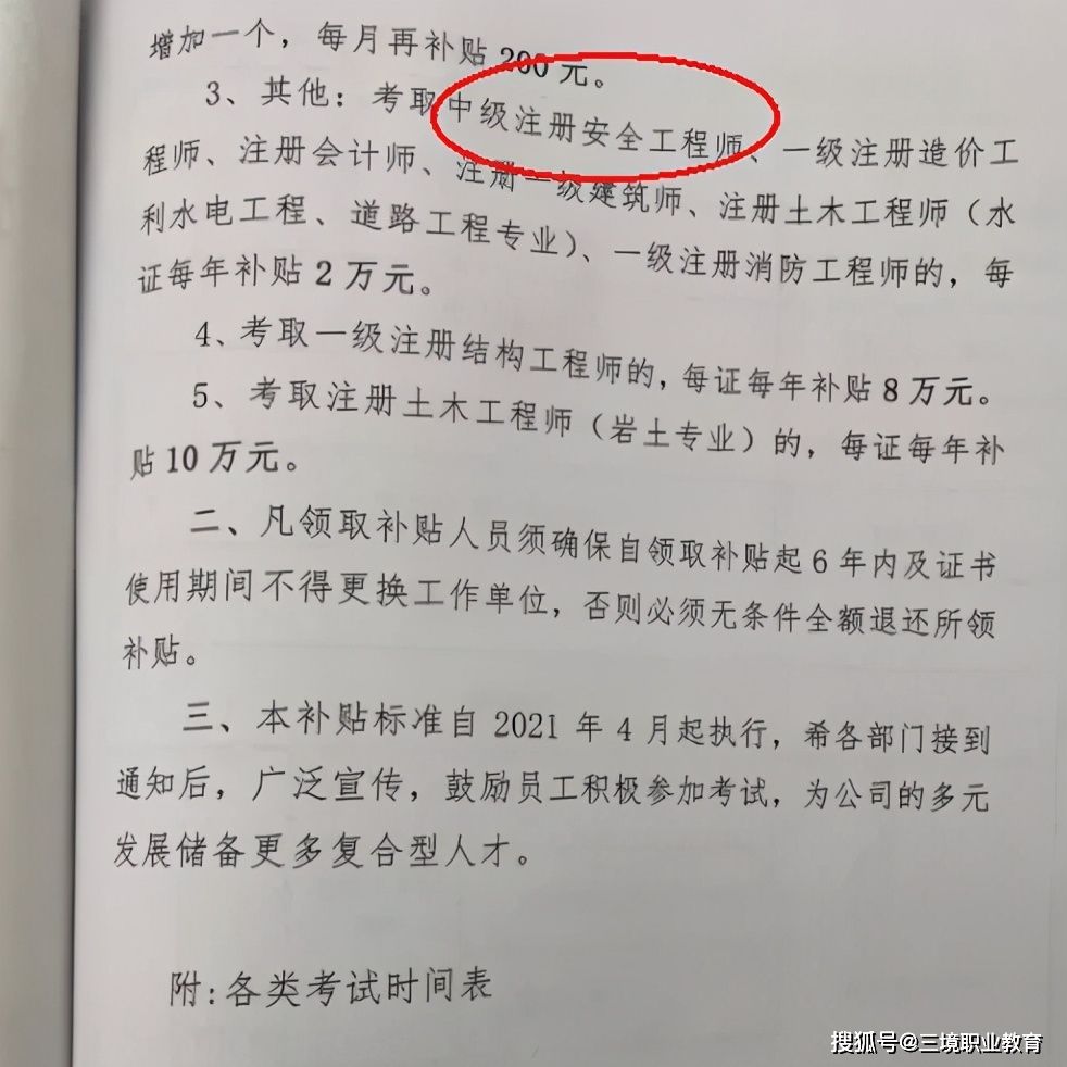 注冊安全工程師就業前景,注冊安全工程師就業  第1張
