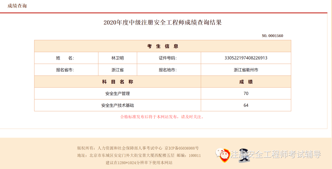 注冊安全工程師就業前景,注冊安全工程師就業  第2張